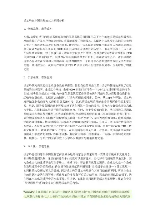 沃尔玛在中国失败的三大原因分析