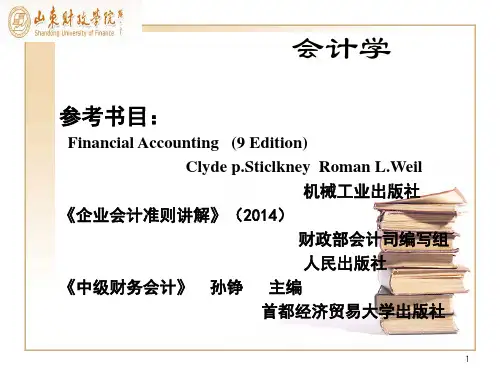 会计学原理基础会计第一章课件习题答案