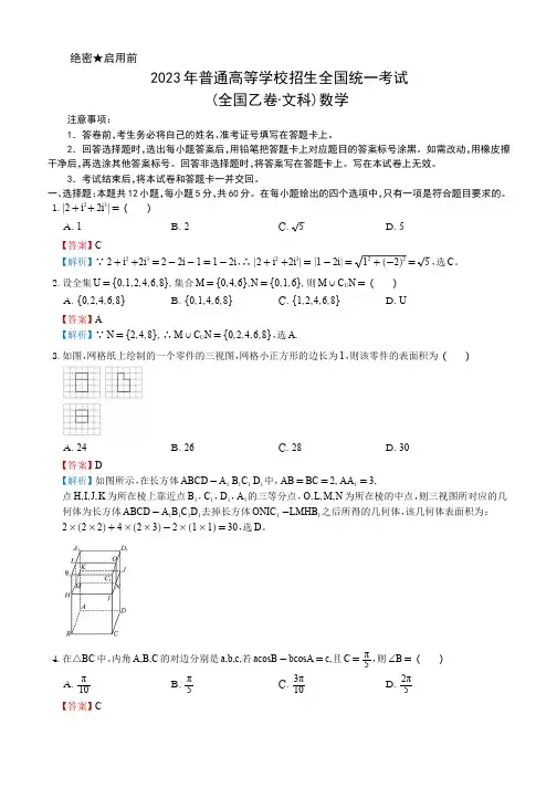 2023年全国乙卷文科高考数学试题+答案解析