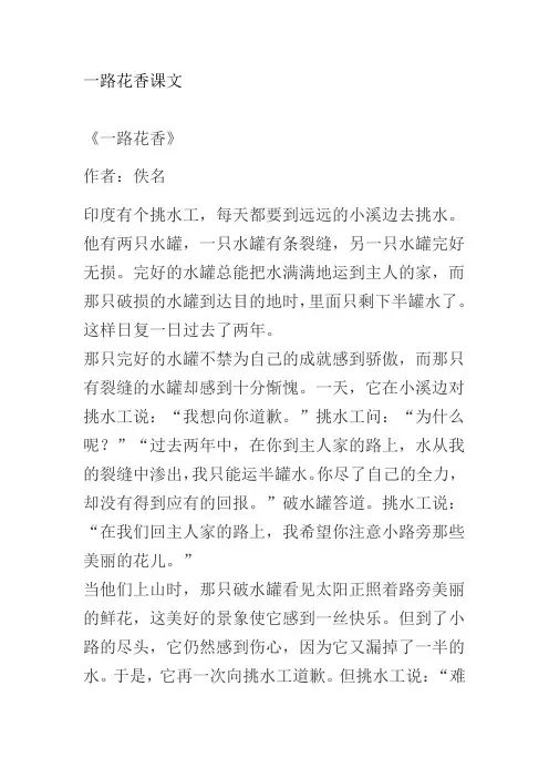 一路花香课文