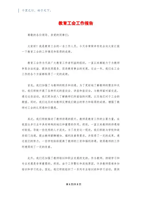 教育工会工作报告