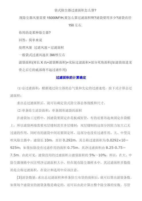 袋式除尘器过滤面积怎么算