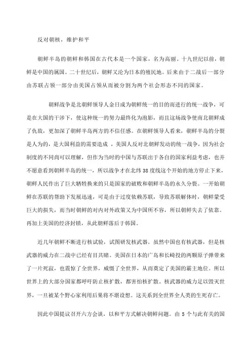 朝鲜核问题 形势与政策论文 