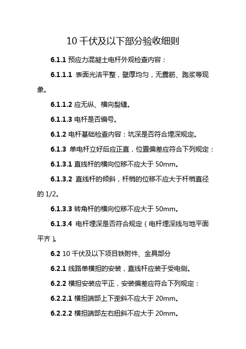 10千伏及以下验收细则