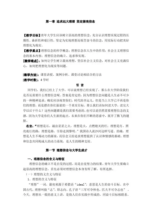 第一章 追求远大理想 坚定崇高信念