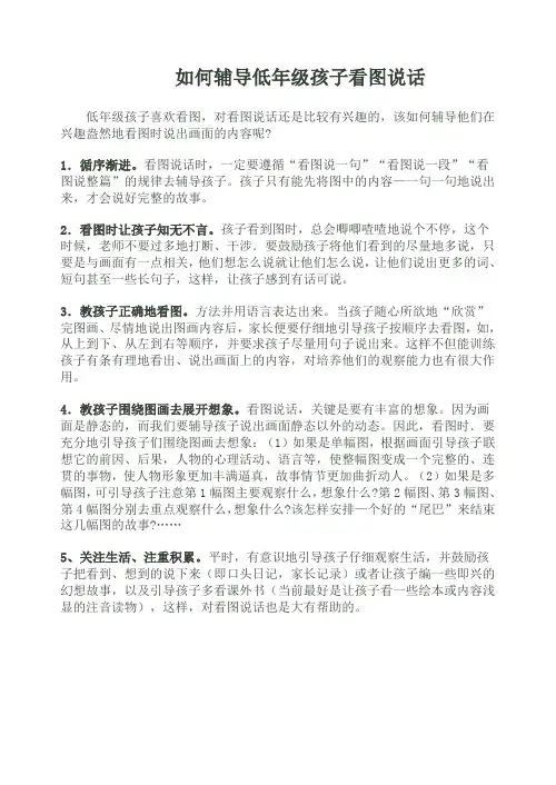 如何辅导低年级看图写话技巧,经典练习及范文
