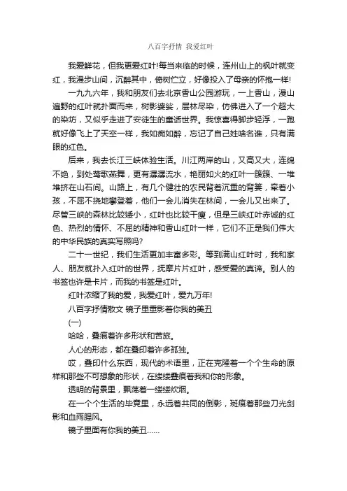 散文：八百字抒情散文3篇