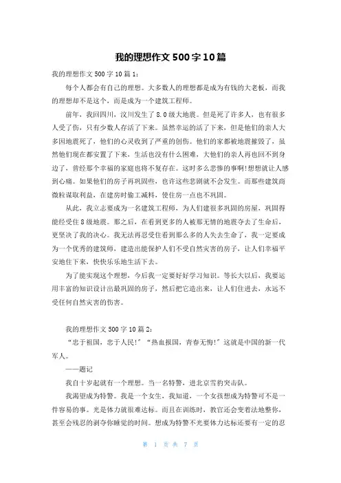 我的理想作文500字10篇