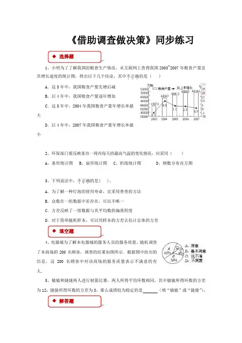 华东师大版九年级数学下册 同步练习借助调查做决策
