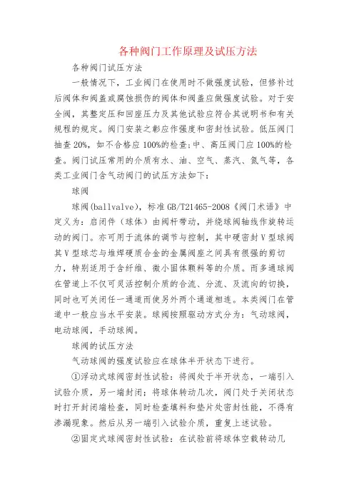 机械设备管理--各种阀门工作原理及试压方法