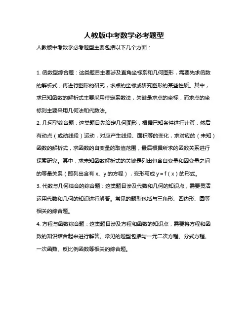 人教版中考数学必考题型