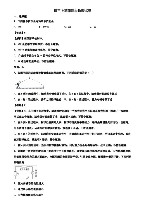 (汇总3份试卷)2019年湖南省名校九年级上学期期末检测物理试题