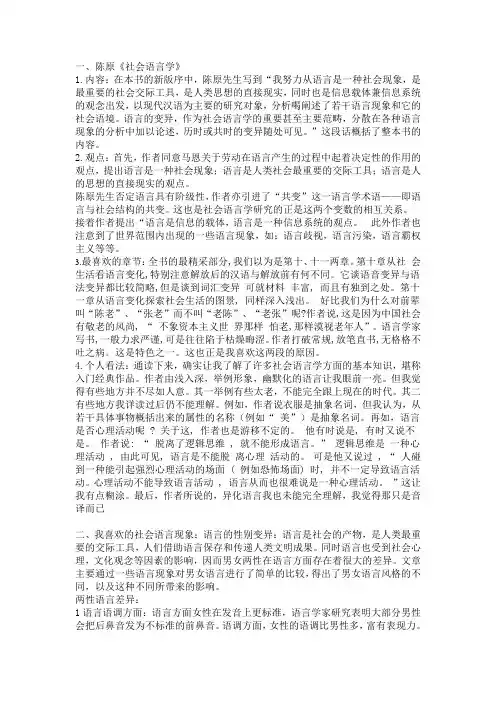 社会语言学