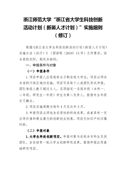 浙江师范大学浙江大学生科技创新