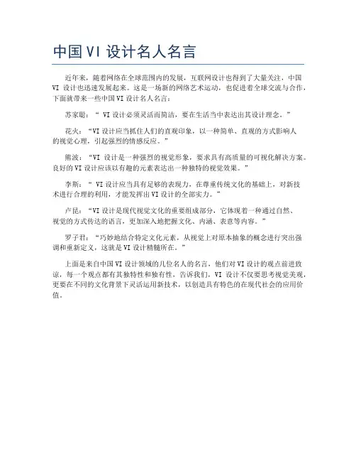 中国VI设计名人名言