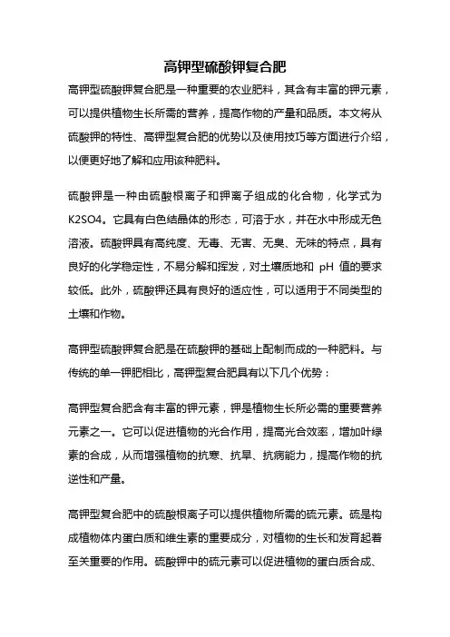 高钾型硫酸钾复合肥