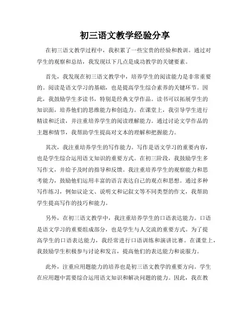 初三语文教学经验分享