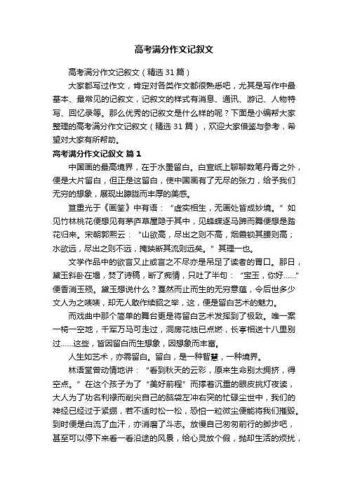 高考满分作文记叙文