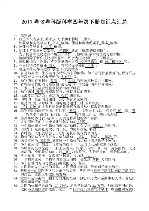 粤教粤科版 科学四年级下册知识点汇总