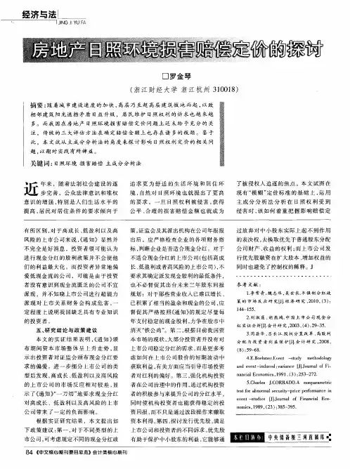 房地产日照环境损害赔偿定价的探讨
