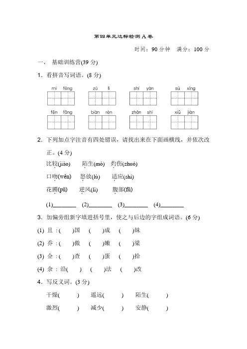 新部编版三年级下册语文第四单元 达标测试AB卷