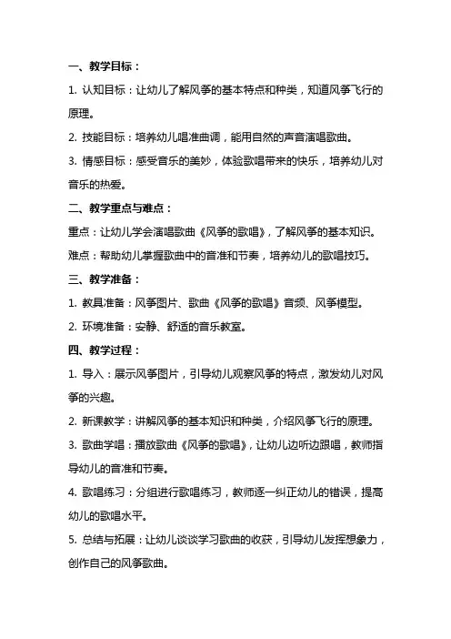 幼儿园大班音乐《风筝的歌唱》教案