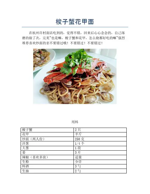 梭子蟹花甲面