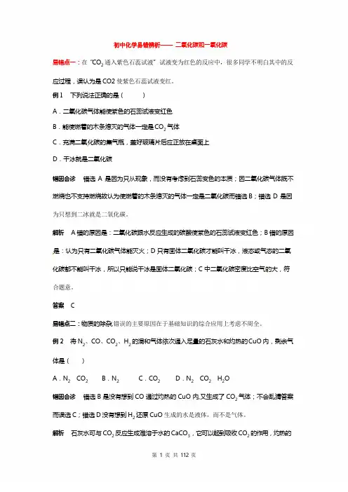 中考化学易错点归纳和经典例题大全集(含解析)