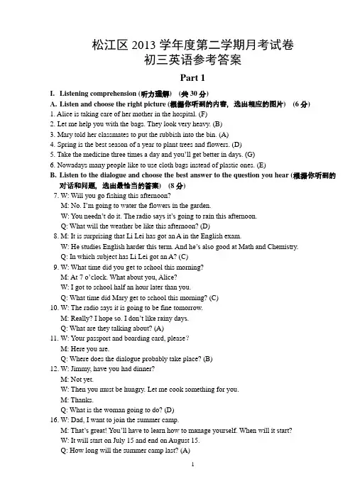 松江区2013学年度第二学期月考试卷(初三英语答案)( 2014-6)