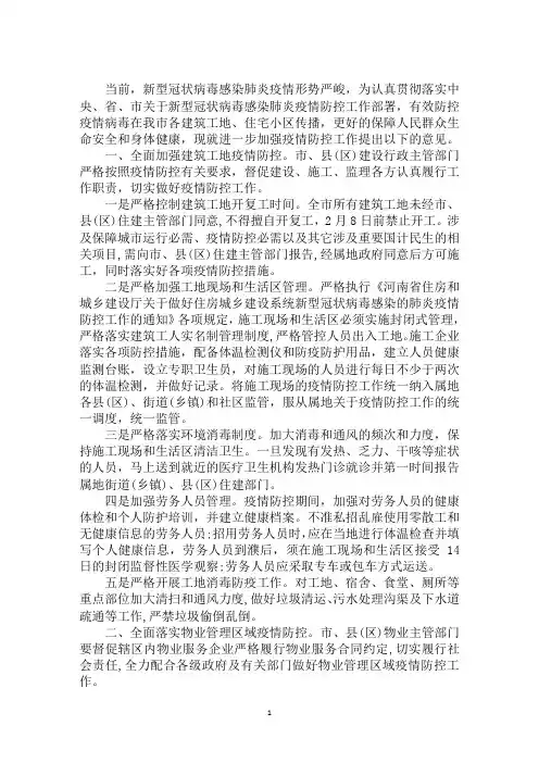 最新建筑工地疫情防控复工工作方案三篇