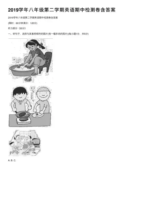 2019学年八年级第二学期英语期中检测卷含答案