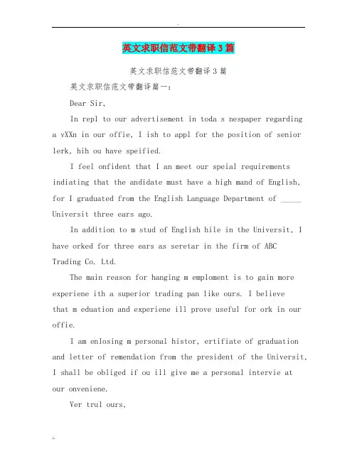 英文求职信范文带翻译3篇(最新篇)