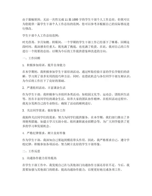 学生干部个人工作总结11篇