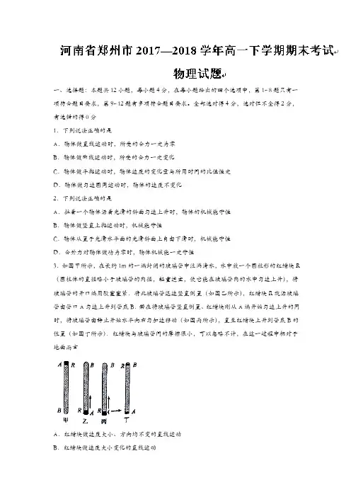 河南省郑州市2017-2018学年高一下学期期末考试物理试题含答案