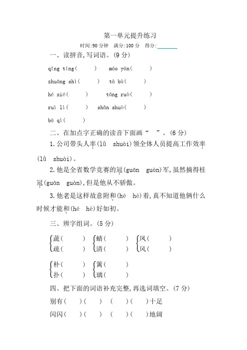 部编版小学语文四年级(下)第一单元提升练习及答案【最新精品】
