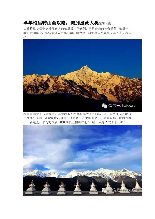 羊年梅里转山全攻略