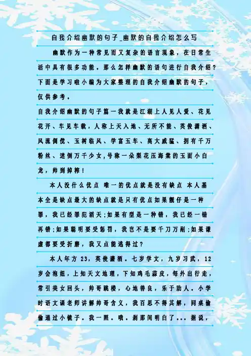 最新整理自我介绍幽默的句子_幽默的自我介绍怎么写