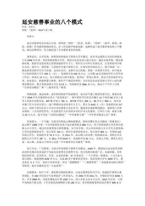 延安慈善事业的八个模式