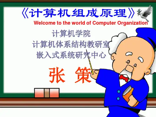 计算机组成原理第1章---绪论
