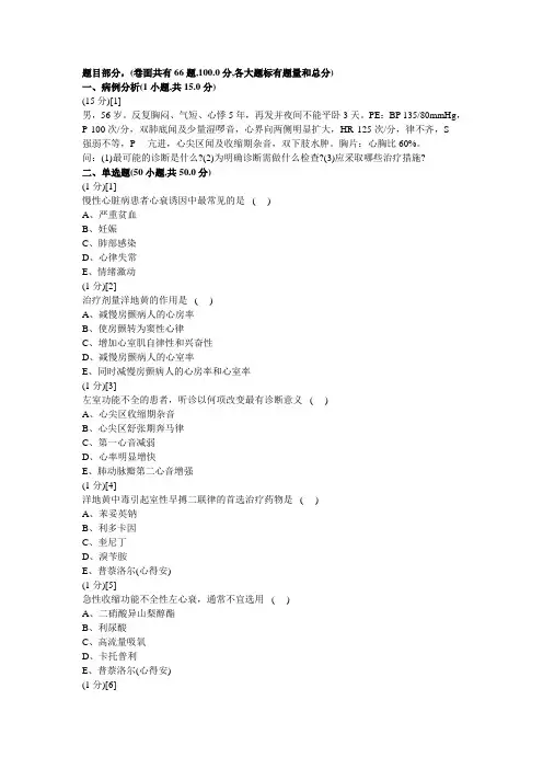 心血管内科学考试试卷及答案6