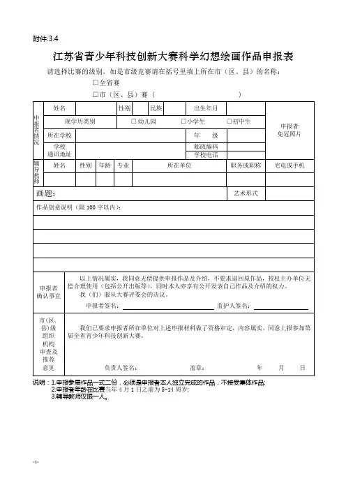 科学幻想绘画表