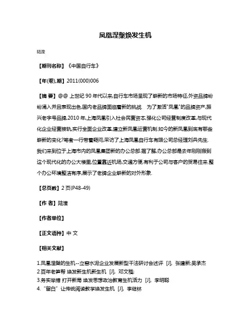 凤凰涅槃焕发生机