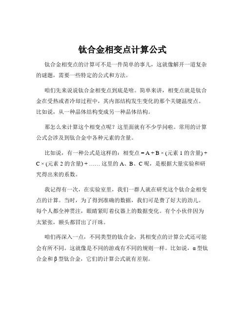 钛合金相变点计算公式