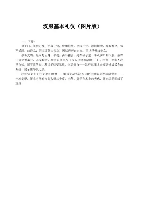 汉服基本礼仪(图片版)