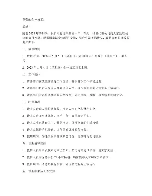 元旦放假通知邮件模板