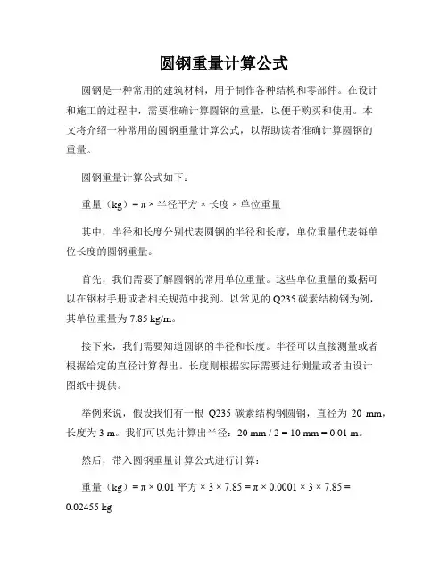 圆钢重量计算公式