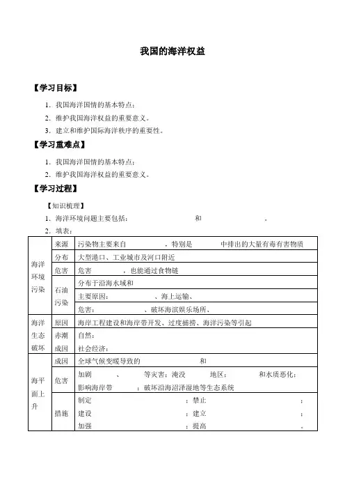 湘教版高中地理选修2-6.3 我国的海洋权益-学案设计(无答案)