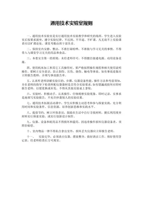 通用技术实验室规则