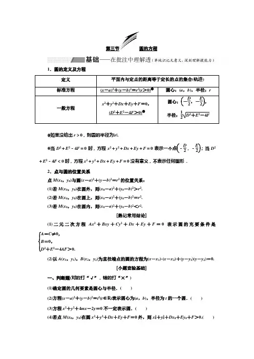 第三节  圆的方程