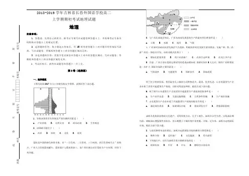 【100所名校】2018-2019学年吉林省长春外国语学校高二上学期期初考试地理试题(解析版)